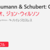 アップルミュージックその後ー４：　最近出会ったアルバム　 （シューマン　編？　(^^)/ ）