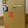 2016年1月30日（土）開催：第10回・飯田橋読書会の記録：『大衆の反逆』（オルテガ・イ・ガゼット） ～混迷の時代に「大衆とはなにか？」を考える～