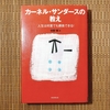 『カーネル・サンダースの教え　人生は何度でも勝負できる！』（中野明）