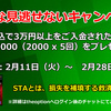 見逃せないお得キャンペーン「短期にて！」