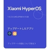 【スマホ】シャオミ11T ProにXiaomi HyperOS無料アプデがキタ！使用感や表示の変更はどんな感じ？