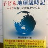 柴生田俊一『子ども地球歳時記』（日本地域社会研究所）ーー日本の俳句から世界のハイクへ