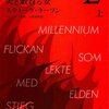 『ミレニアム2 火と戯れる女  上・下』を読みました