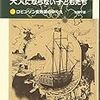 『女になった海賊と大人にならない子どもたち―ロビンソン変形譚のゆくえ』『新版 底抜け合衆国―アメリカが最もバカだった4年間』『シャーロック・ホームズの科学捜査を読む―ヴィクトリア時代の法科学百科』