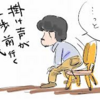 ★よいしょ、どっこいしょ★とは・・・。