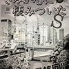 漫画「君が心に棲みついたs」第55話ついに最終話！のネタバレと感想！8巻掲載！