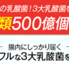 乳酸菌サプリメント！！便秘にお悩み必見！？お悩み解決できるかも！？