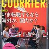 本感想<COURRiERJapon 2015年 10 月号：2015年64冊目>