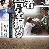 『医者井戸を掘る―アフガン旱魃との闘い』読了