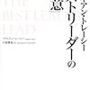 第１２３３冊目　ブライアン・トレーシー「ベストリーダーの極意」 [単行本]　ブライアン・トレーシー (著), 日暮雅通 (翻訳) 