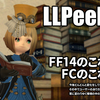 LLPeekly Vol.216 (Free Company Weekly Report)