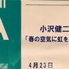 34年前の僕らは胸を痛めて"いとしのエリー"なんて聴いてさ