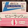 下剤と鎮痛剤をまちがえて飲んだ結果