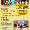 3月12日(日)、安佐北演劇空間出演します♪♪