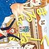 「くーねるまるた」14巻(Kindle版)