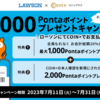 【高コスパポイ活案件】COIN+（コインプラス）に新規登録するだけで2000Pontaポイントがもらえる