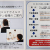 －自衛隊大阪－　新型コロナワクチン接種　＜３＞　子 “すいてつ” の場合