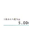 トーソー(5956)より中間配当金、中間期の報告とうちゃこ