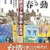 Ｍ　躍動する青春　日本統治下台湾の学生生活