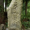 新潟県の庚申塔 #1（岩船郡関川村上関の正満寺（杉王大権現社））