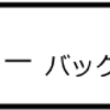 「G.I.ジョー　バック2リベンジ」