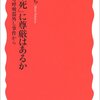 リビングウィル問題、補遺