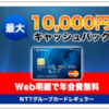 年会費無料のカードの入会キャンペーンで最大42,000マイルゲット！