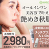 【 HARICCHI PREMIUM RICH PLUS + 】 塗る美顔鍼～ハリッチプレミアムリッチプラス～ハリッチ史上 至高のスキンケア～