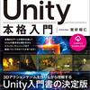 ゲーム制作やりたくてUnityの勉強してきたこれまでの記録