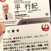 なぜ運輸安全委員長は口を一文字にして逃げるのか