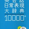 英会話用の本を2冊購入