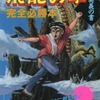 飛龍の拳 奥義の書 完全必勝本を持っている人に  大至急読んで欲しい記事