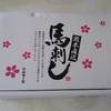 乃木坂46与田祐希さん影響で熊本馬刺し注文