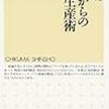 谷岡一郎『40歳からの知的生産術』書評