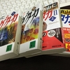 癖になる経済小説・・・(ハゲタカ/真山 仁)