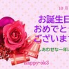 10月25日お誕生日おめでとうございます！