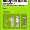 Ruby on Rails環境構築はじめます