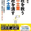 【読書メモ】会社を救うプロ士業 会社を潰すダメ士業 ―税理士・公認会計士・行政書士・社労士・司法書士・弁護士の選び方、使い方