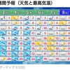 ぽかぽか陽気から一転……。