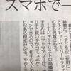 読売新聞朝刊でフリマアプリについてコメントしています