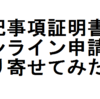 注文住宅で家を建てる（住宅ローン控除に必要な登記事項証明書をオンラインで自宅に取り寄せる方法）