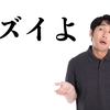 気を遣って良いとこと悪いとこ( ˘•ω•˘ )