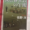 市民参加の司法･･･の舞台裏