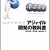  [読書]わかりやすいアジャイルの教科書