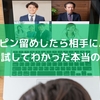 Zoomでピン留めしたら相手にバレる？実際に試してわかった本当のところ