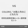 V6 COLORS「警視庁捜査一課 9係」主題歌