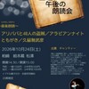 土曜の午後の朗読会