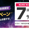 Yahooショッピング肉29の日！！