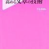 コミュニケーション力を高める文章の技術／芦永奈雄