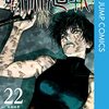 呪術廻戦、251話の感想！ネタバレあり！伏黒恵と乙骨と真希さん。生死は！？次号休載！